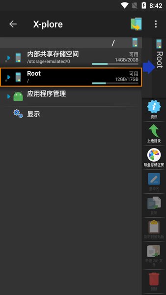 x-plore 安卓版手机软件app截图