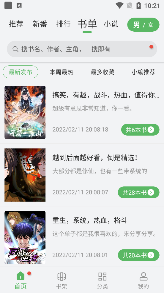 99漫画 无广告版手机软件app截图