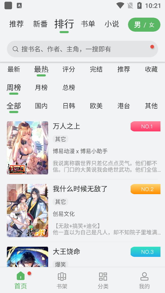 99漫画 无广告版手机软件app截图