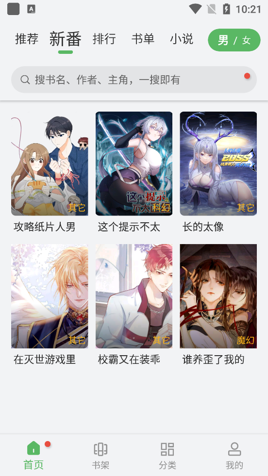 99漫画 无广告版手机软件app截图