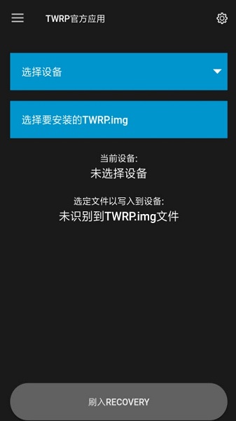 twrp 汉化版手机软件app截图