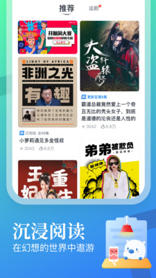 蛮多小说 免费版手机软件app截图