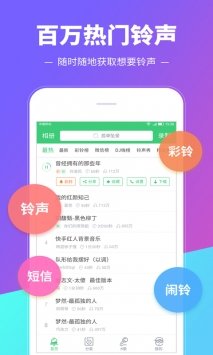 铃声多多 2024最新版手机软件app截图