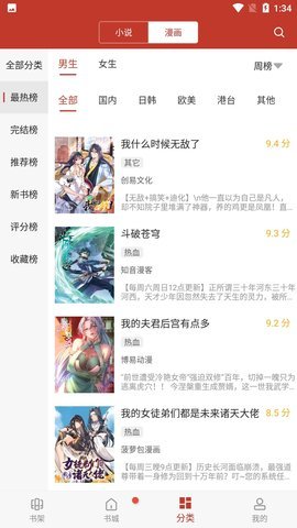 1919漫画 最新版手机软件app截图