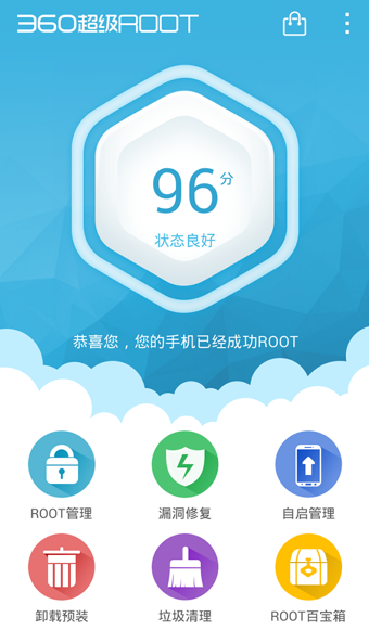 360一键root 官方正版手机软件app截图