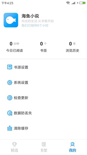 海鱼小说 app下载官网最新版手机软件app截图