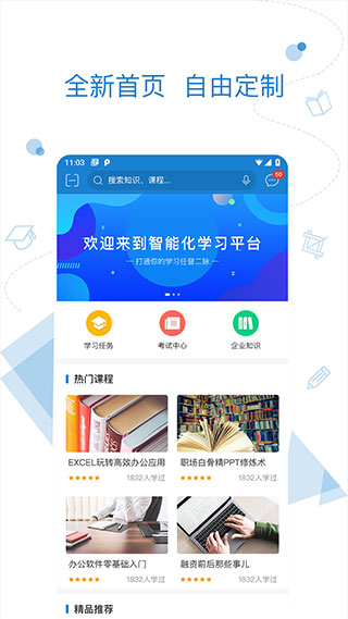 绚星云学堂app 官方手机版下载手机软件app截图