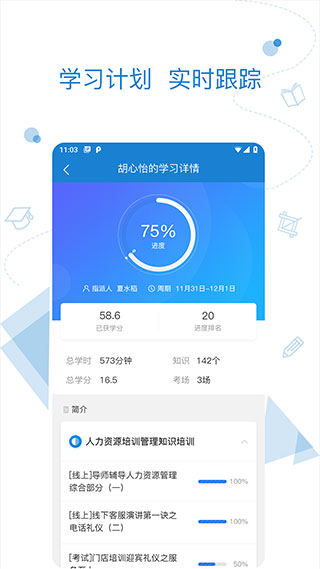 绚星云学堂app 官方手机版下载手机软件app截图