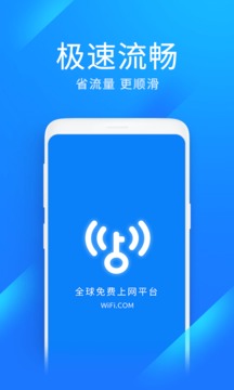 万能钥匙 官方正版手机软件app截图