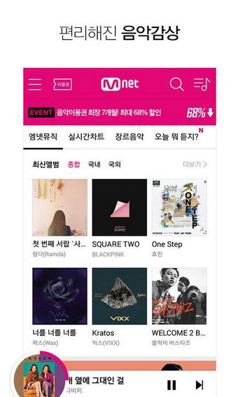 mnet plus 最新版手机软件app截图