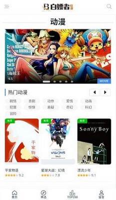 白嫖者联盟 无广告版手机软件app截图