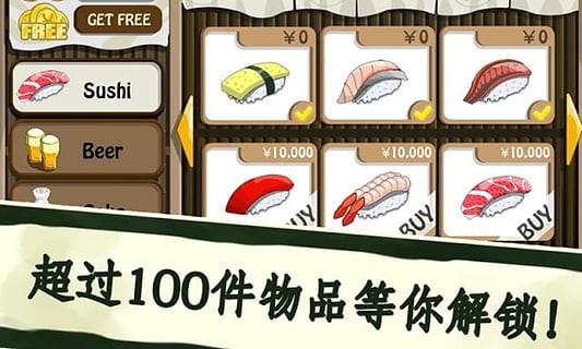 寿司好友 最新版手游app截图