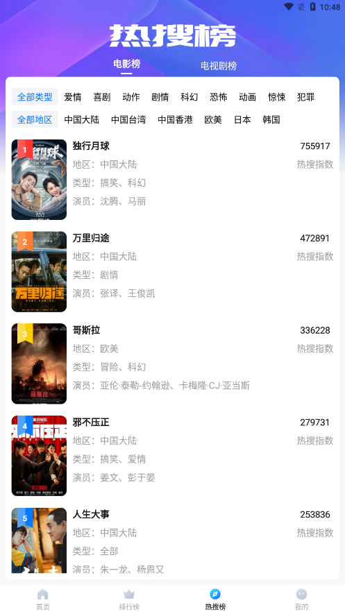 水球影视 去广告版手机软件app截图