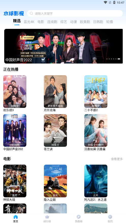 水球影视 去广告版手机软件app截图