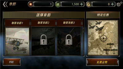 空战世界大战 中文版手游app截图