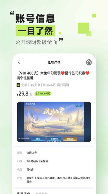 趣租号手机软件app截图