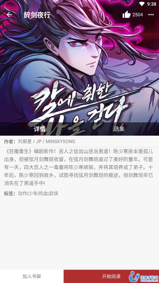 笨笨熊漫画 最新版本手机软件app截图