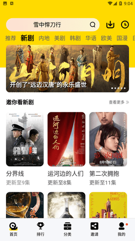 蜗牛视频 免费正版手机软件app截图