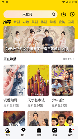 蜗牛视频 免费正版手机软件app截图