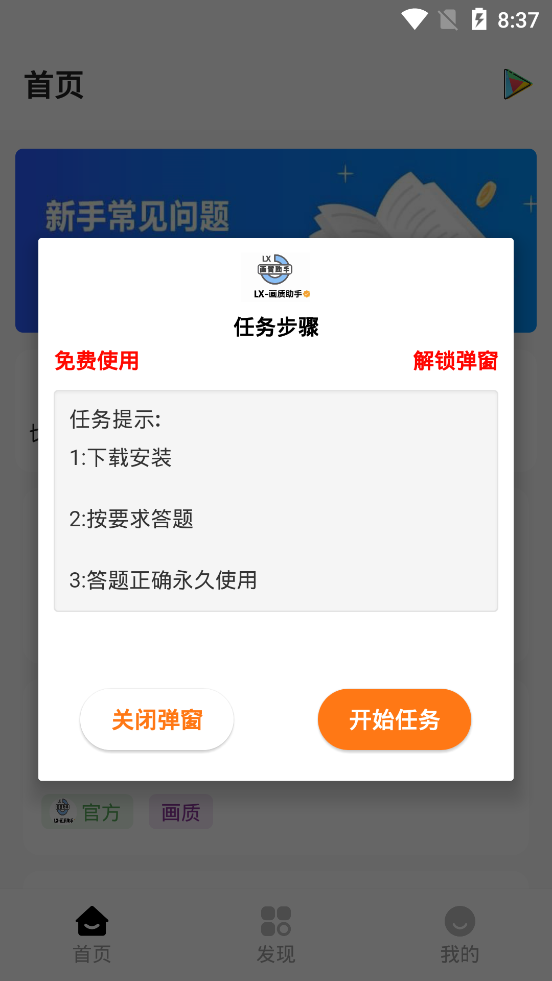 lx画质助手 正版手机软件app截图