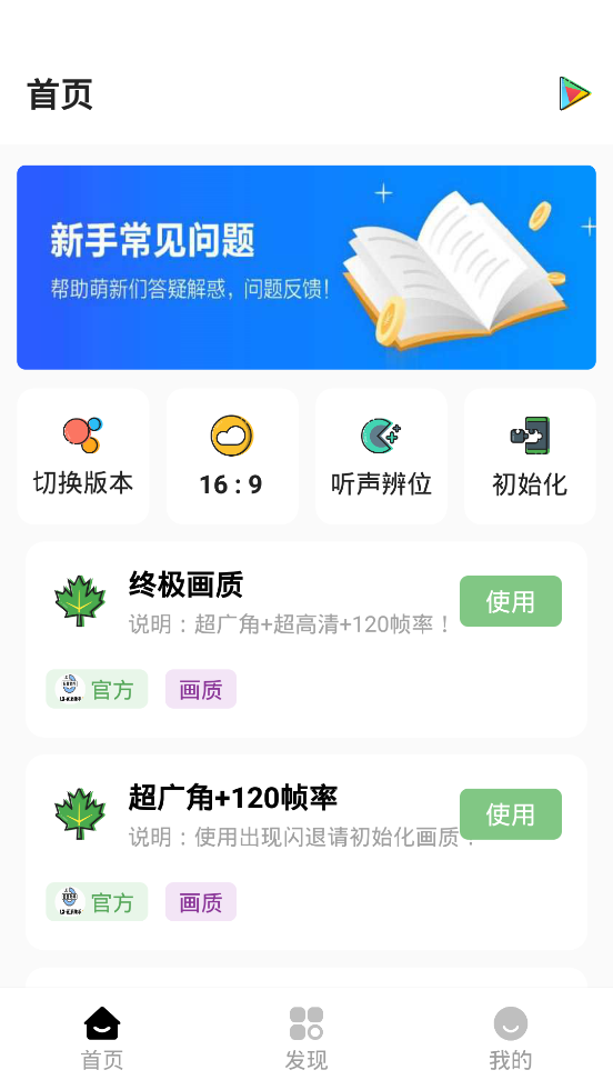 lx画质助手 正版手机软件app截图