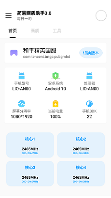 简易画质助手手机软件app截图