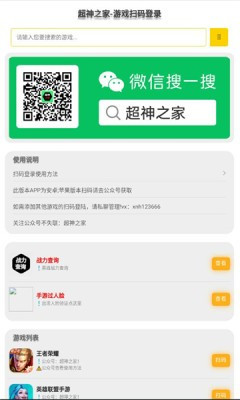 超神之家 扫码下载手游app截图