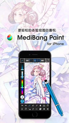 medibang paint 绘画入门手机软件app截图
