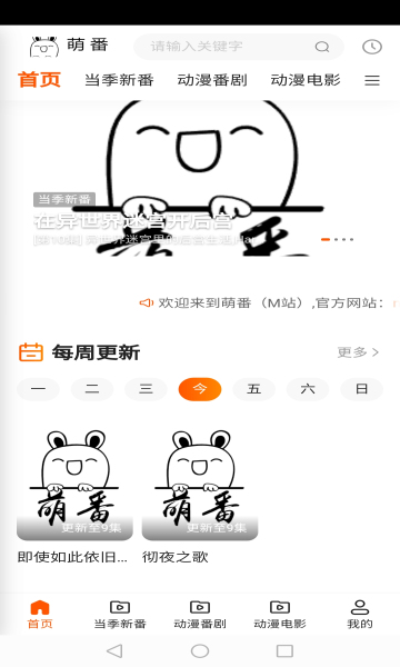 萌番动漫手机软件app截图