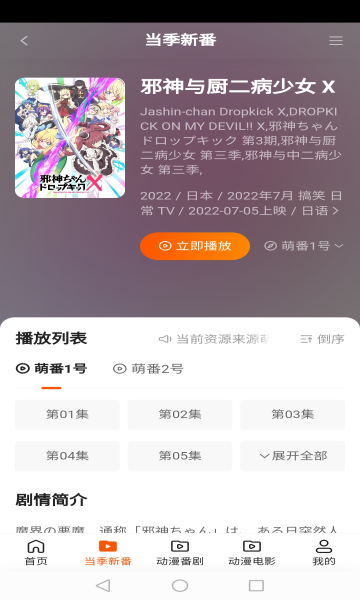 萌番动漫 免费版手机软件app截图