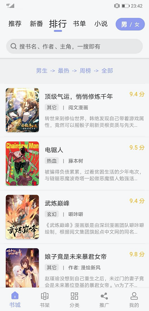 123漫画 下载软件手机软件app截图