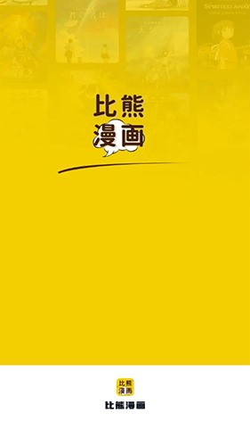 比熊漫画 官网免费入口手机软件app截图