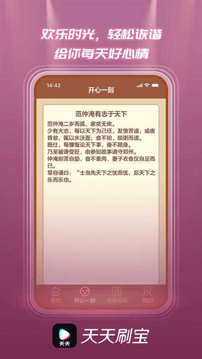 天天刷宝 提现版手机软件app截图