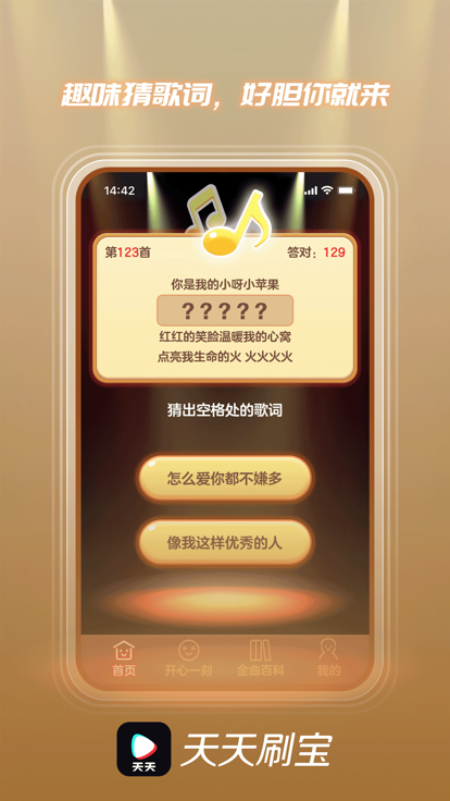 天天刷宝 提现版手机软件app截图