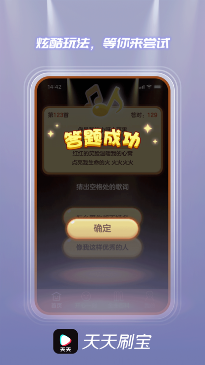 天天刷宝 提现版手机软件app截图