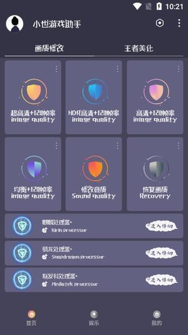 小茂游戏助手 最新版手机软件app截图