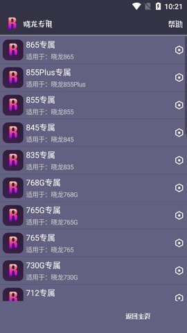 小茂游戏助手 最新版手机软件app截图