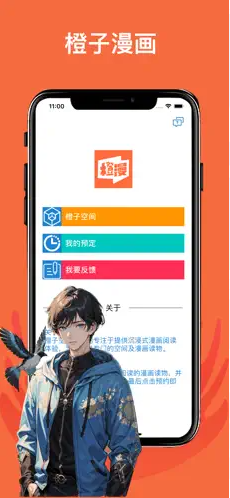 橙子空间漫画 2024最新版手机软件app截图