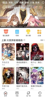 追漫大全 免费版手机软件app截图