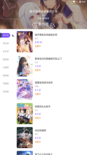 漫士多漫画 官方网页入口手机软件app截图