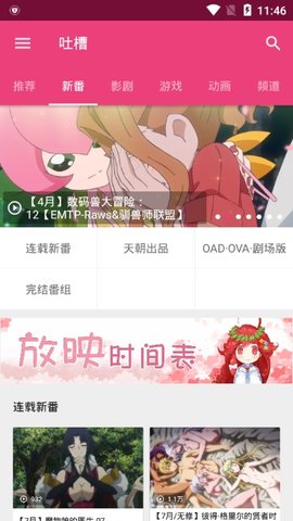 吐槽动漫网 免费版手机软件app截图