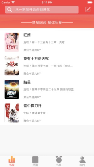 快搜阅读器 旧版手机软件app截图 快搜阅读器 旧版手机软件app截图