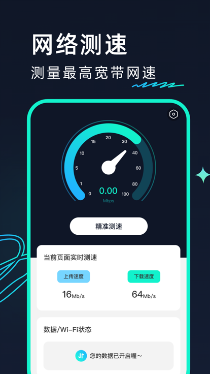 连连上网宝手机软件app截图