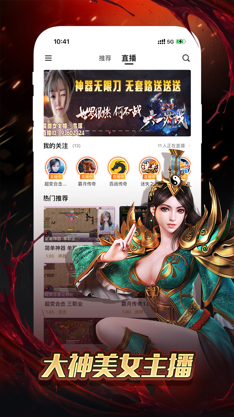 999传奇盒子 手机版手机软件app截图