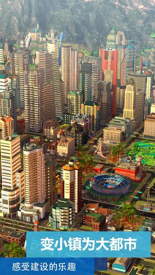模拟城市：我是市长 绿钞版手游app截图