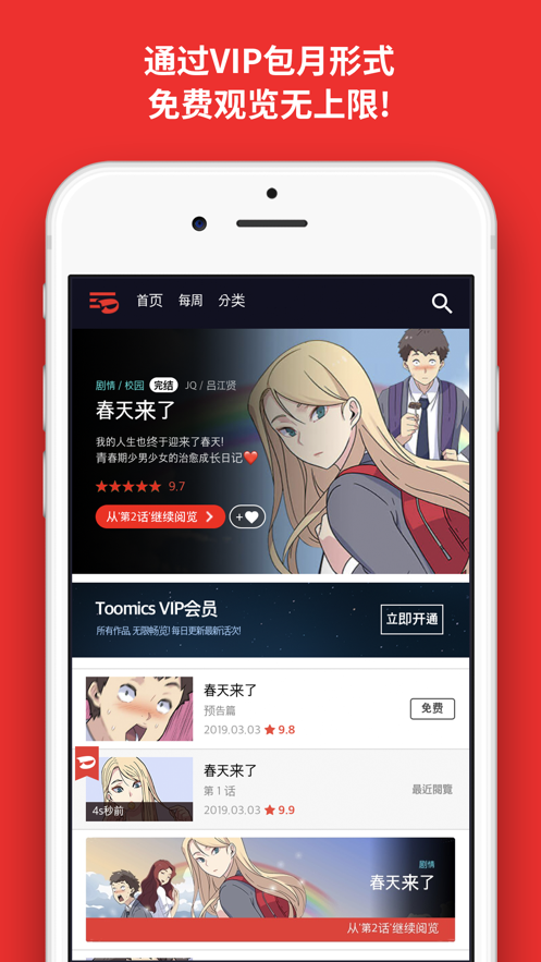 toomics玩漫手机软件app截图