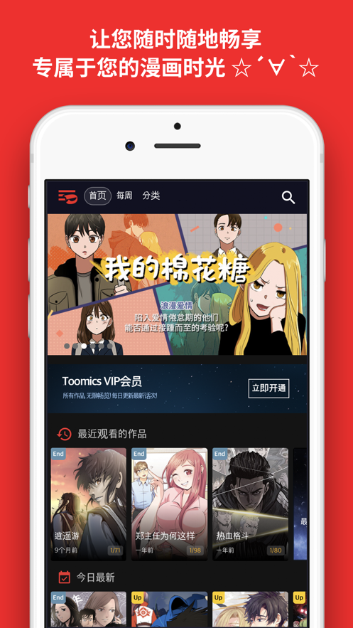 toomics玩漫手机软件app截图