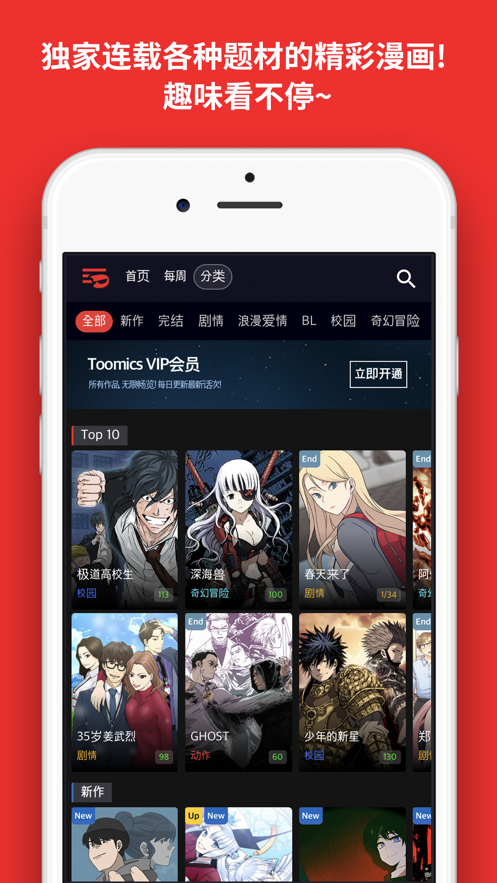 toomics玩漫手机软件app截图