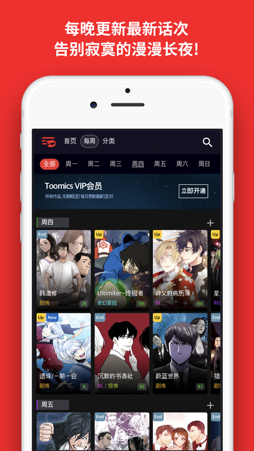 toomics玩漫手机软件app截图