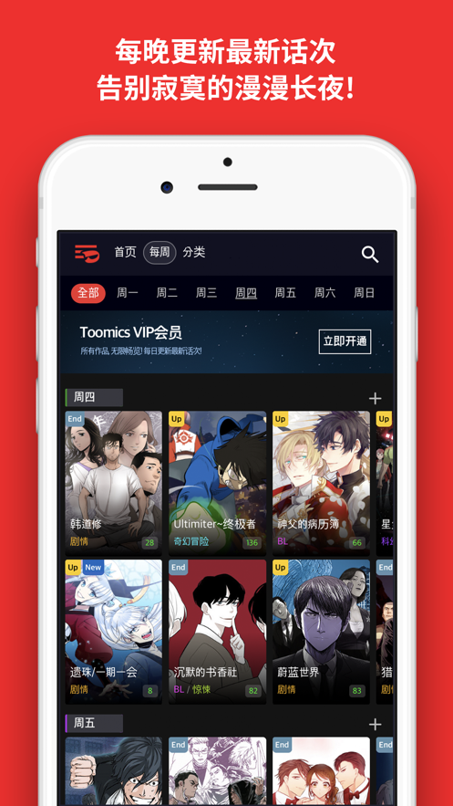 toomics玩漫 最新版手机软件app截图
